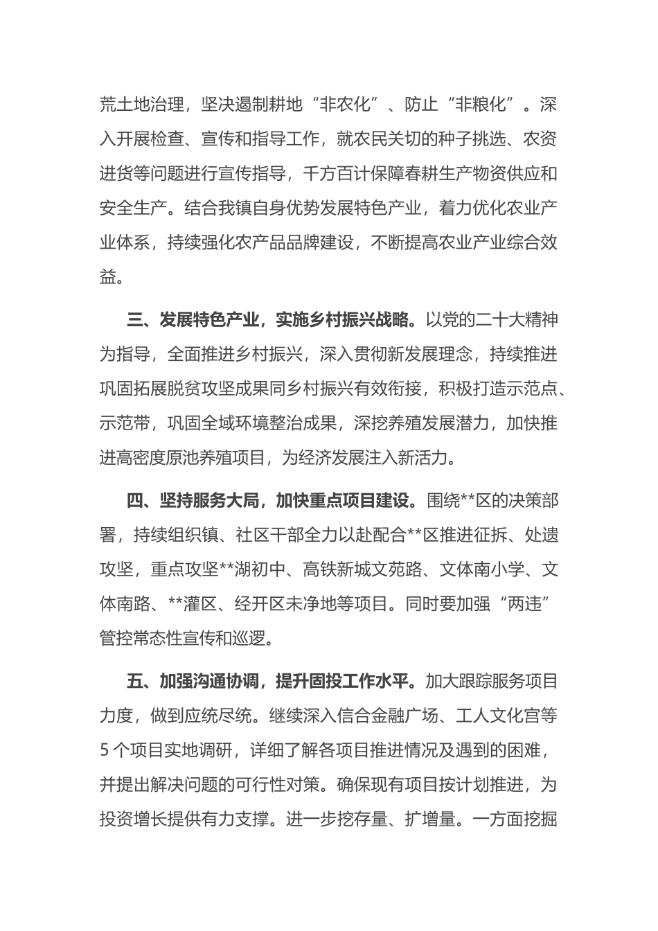在2023年经济工作会上的发言_第2页