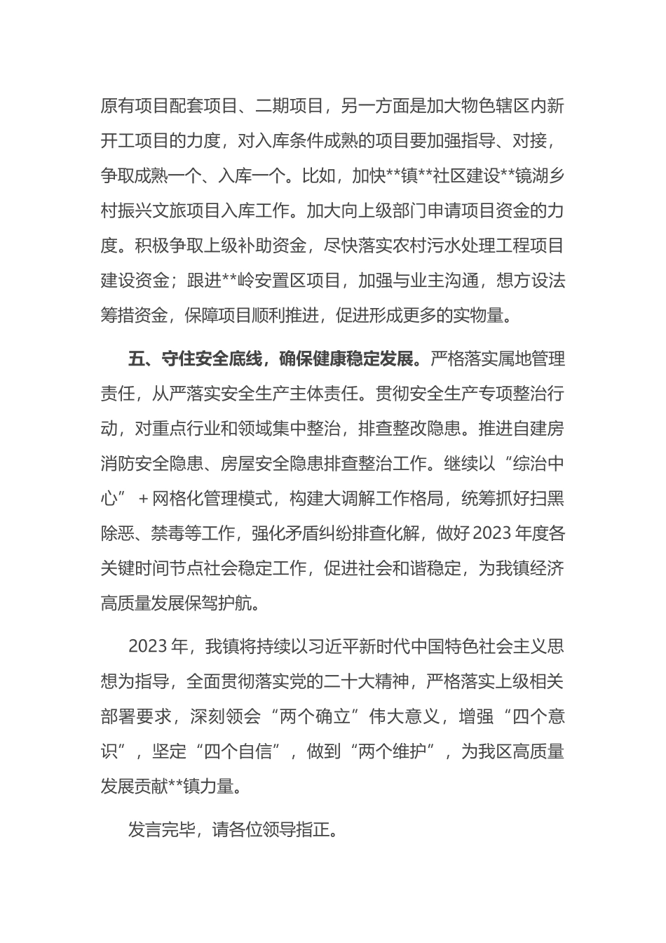 在2023年经济工作会上的发言_第3页