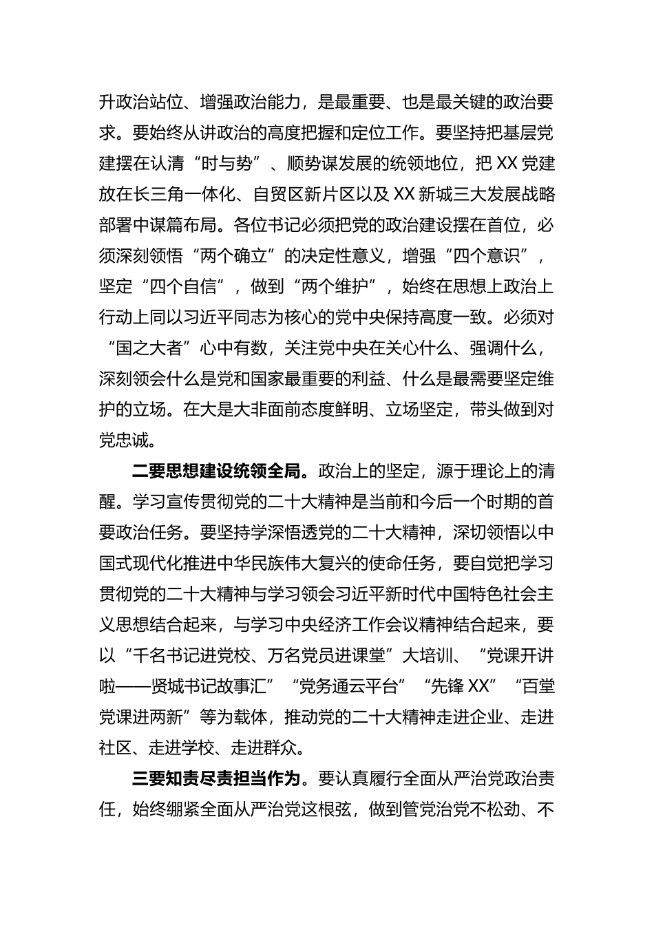 在基层党组织书记抓党建工作会上的讲话_第2页