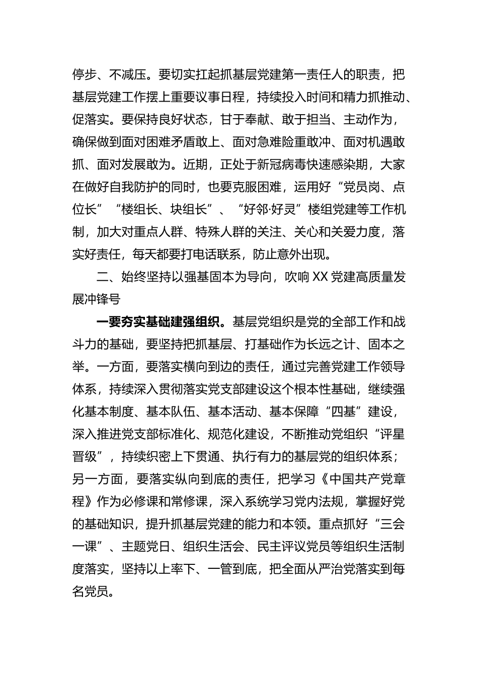 在基层党组织书记抓党建工作会上的讲话_第3页