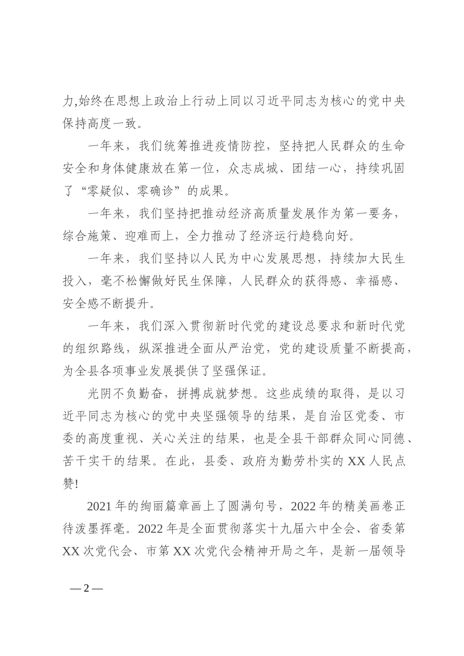 2022年春节贺词（县级）_第2页
