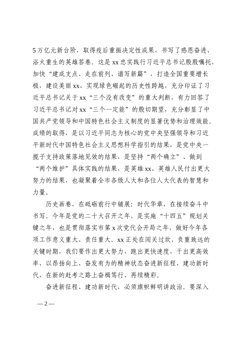 2022年春节后升国旗仪式讲话（3篇）_第2页