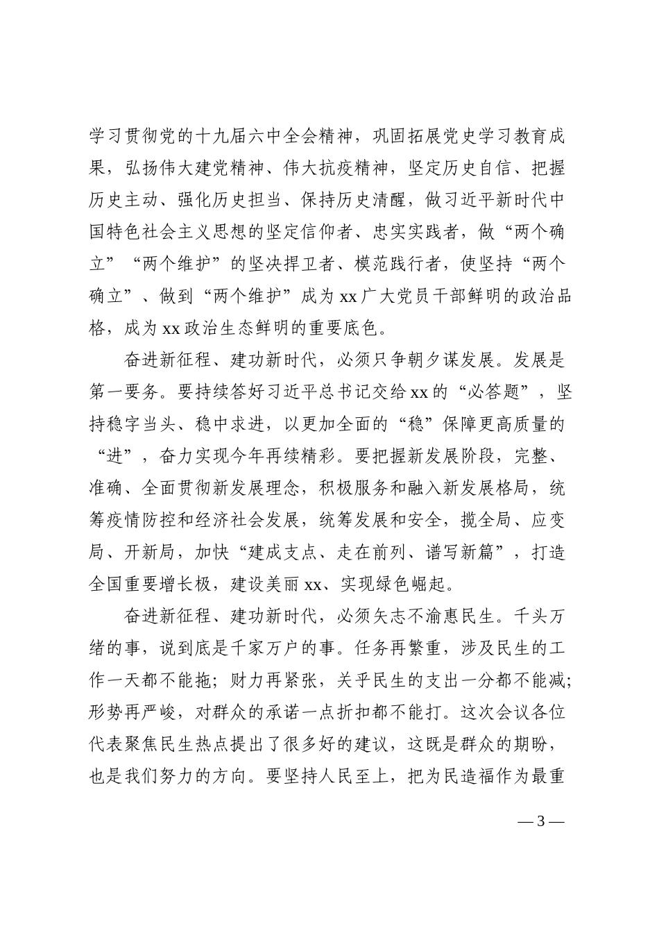 2022年春节后升国旗仪式讲话（3篇）_第3页