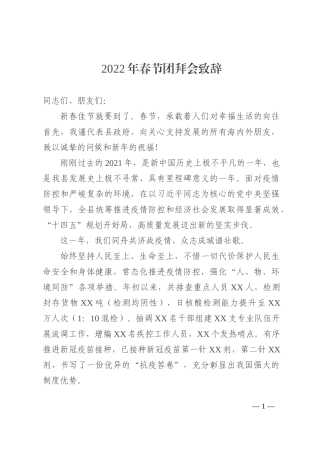 2022年春节团拜会致辞 (1)