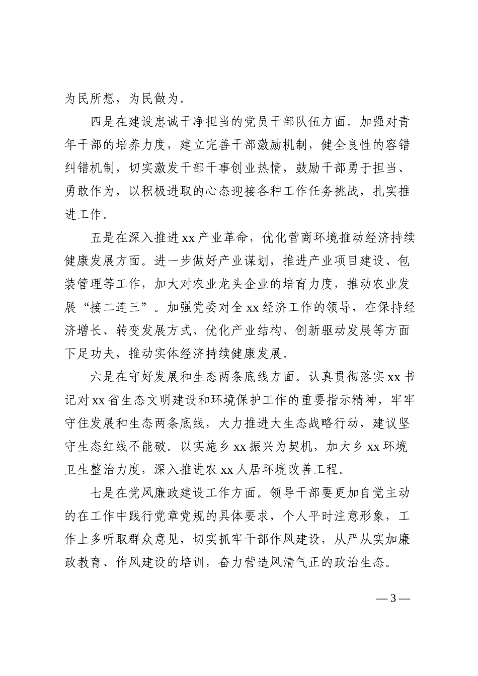 2022年度民主生活会征求意见情况报告意见建议汇总范文2篇_第3页