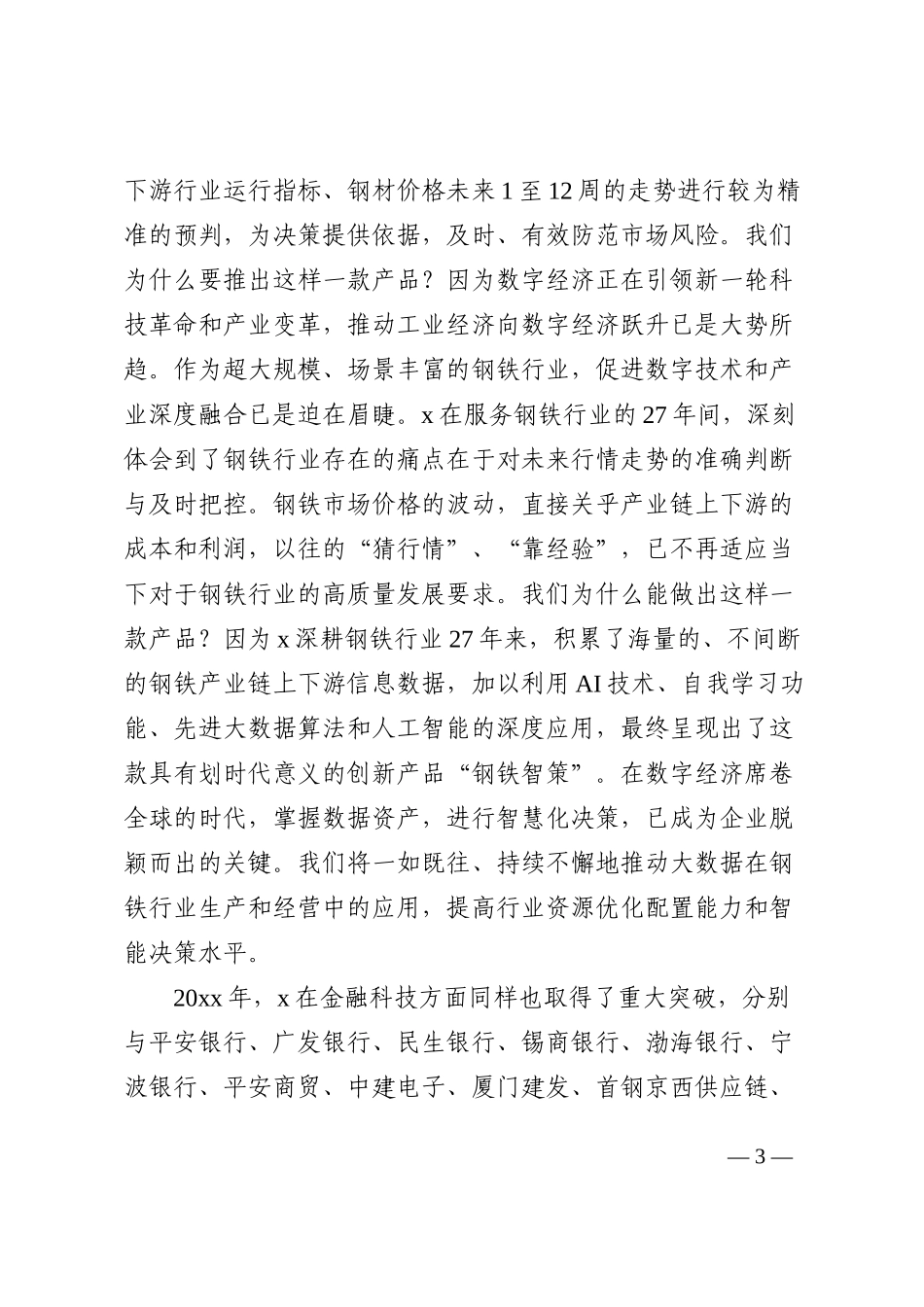 公司年会致辞范文6篇_第3页