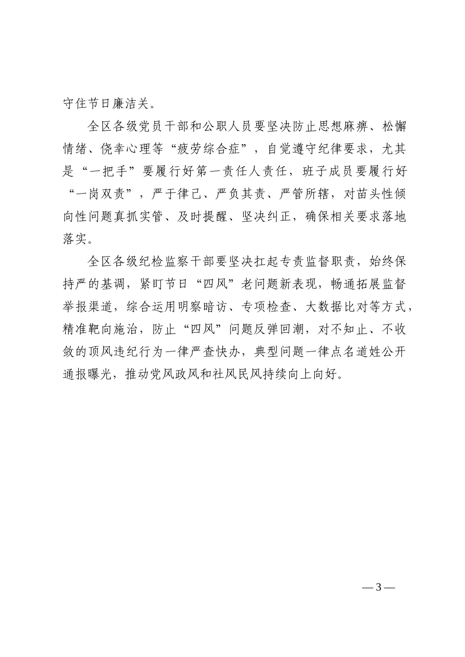 关于2023年元旦春节期间廉洁过节要求的通知汇编（3篇）_第3页