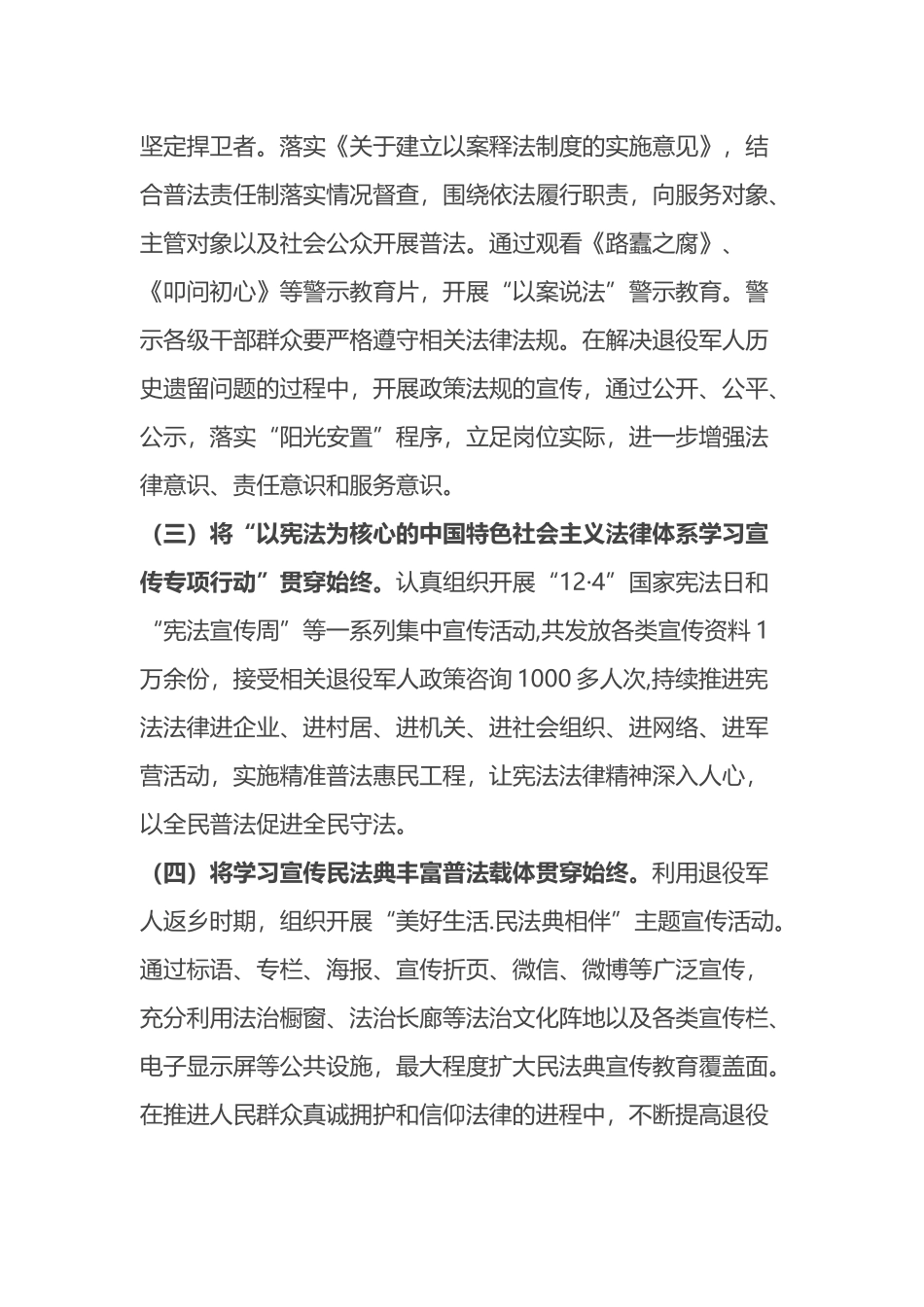 区退役军人事务局2022年普法工作总结_第2页