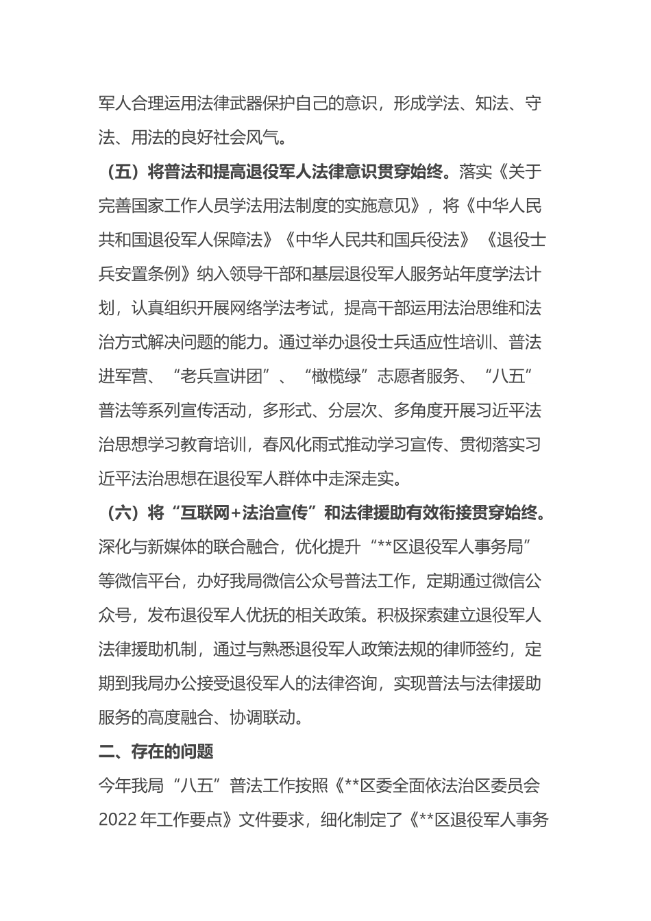 区退役军人事务局2022年普法工作总结_第3页
