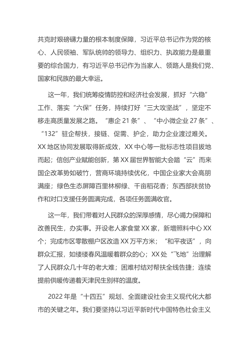 在2022年春节离退休老干部团拜会上的致辞_第2页