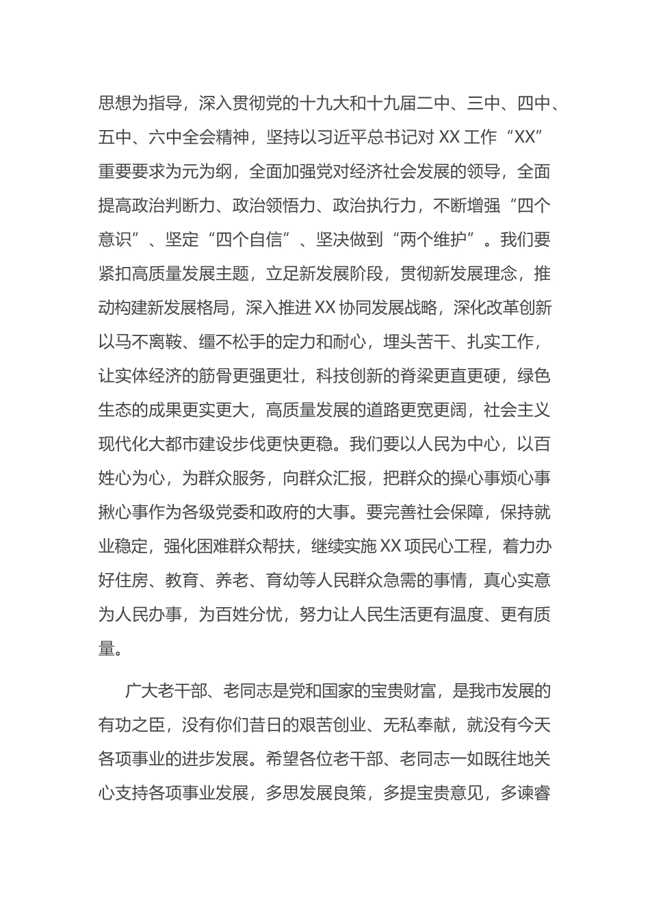 在2022年春节离退休老干部团拜会上的致辞_第3页