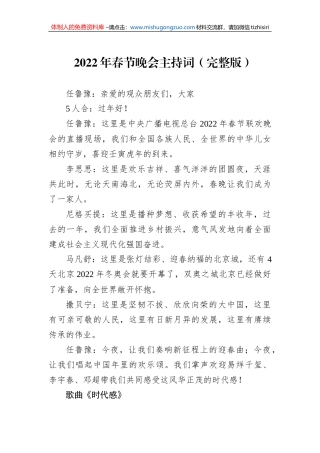 2022年春节晚会主持词（完整版）
