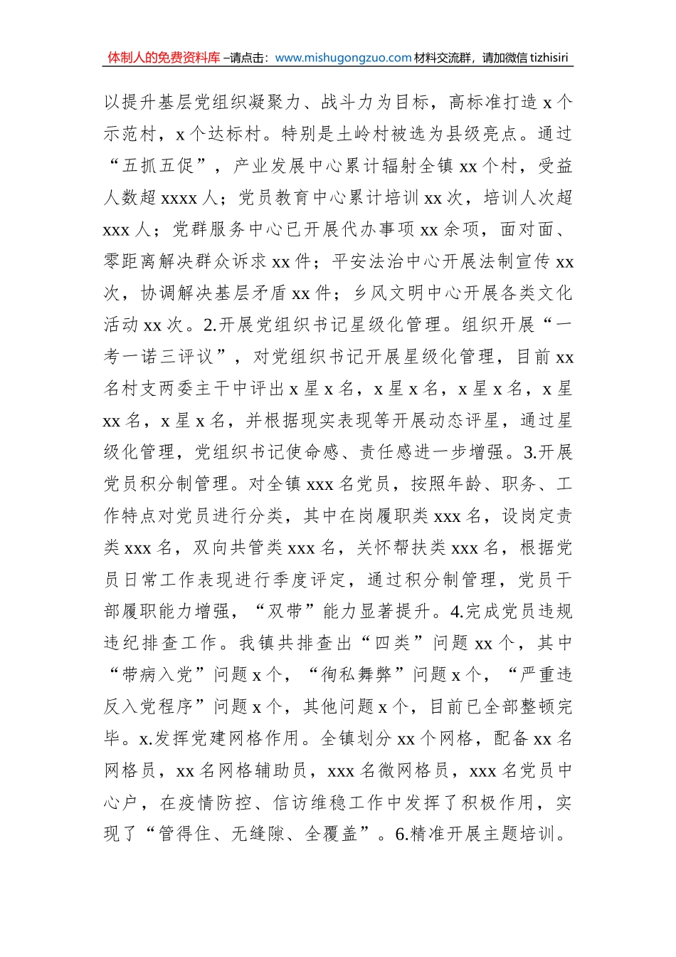 2022年工作总结和2023年工作计划汇编（4篇）（镇乡专题）_第3页