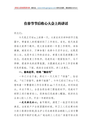 2022年在春节节后收心大会上的讲话