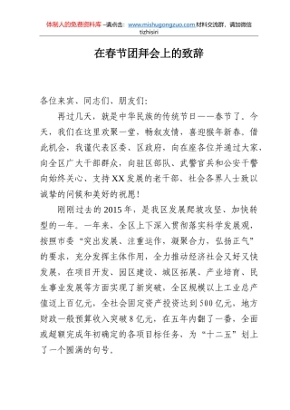 春节团拜会致辞