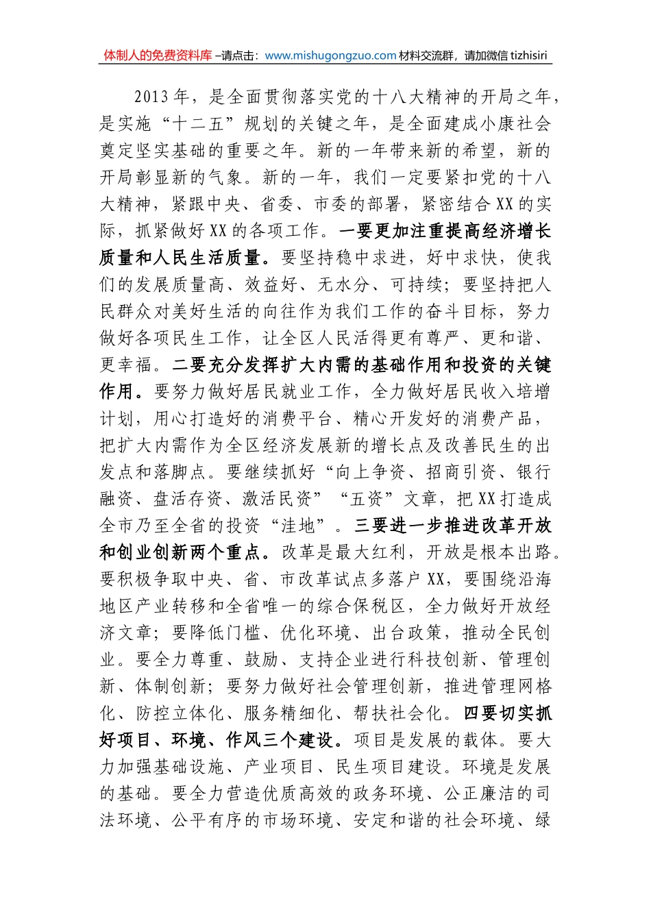 区委书记XXX在全区XX年春节团拜会上的致辞_第2页