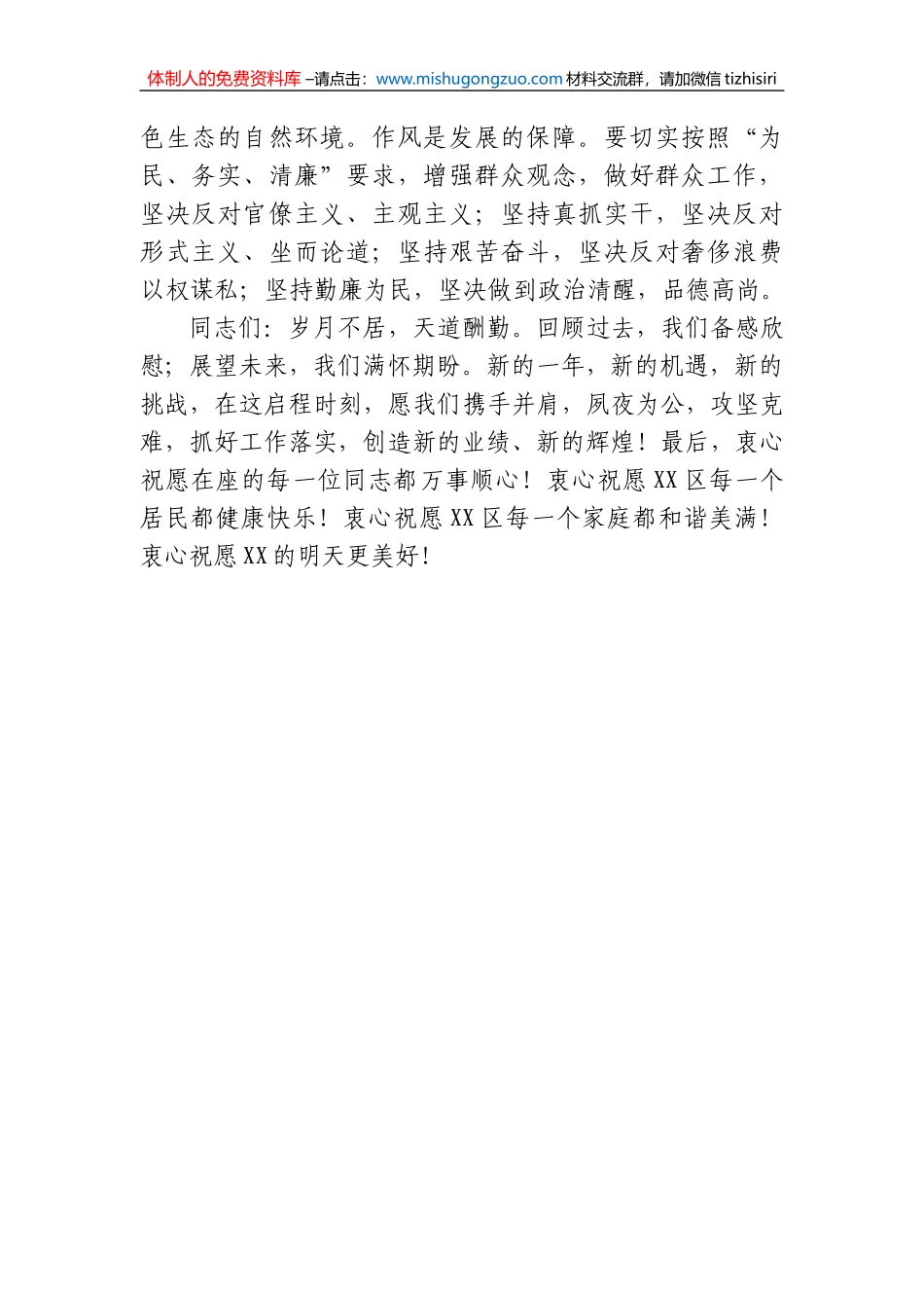 区委书记XXX在全区XX年春节团拜会上的致辞_第3页