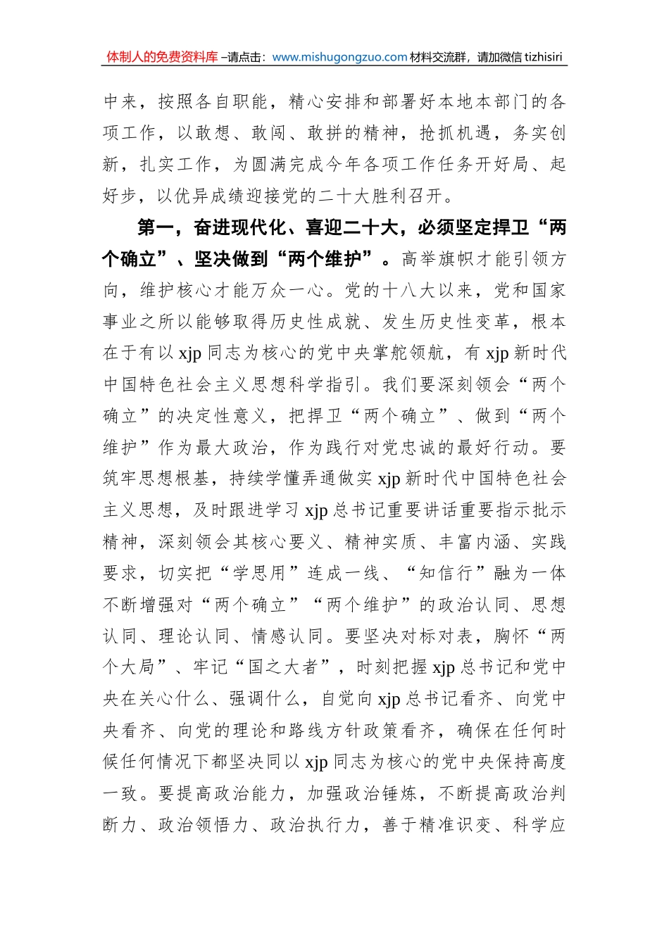 市长在2022年春节节后收心会上的讲话 (1)_第2页
