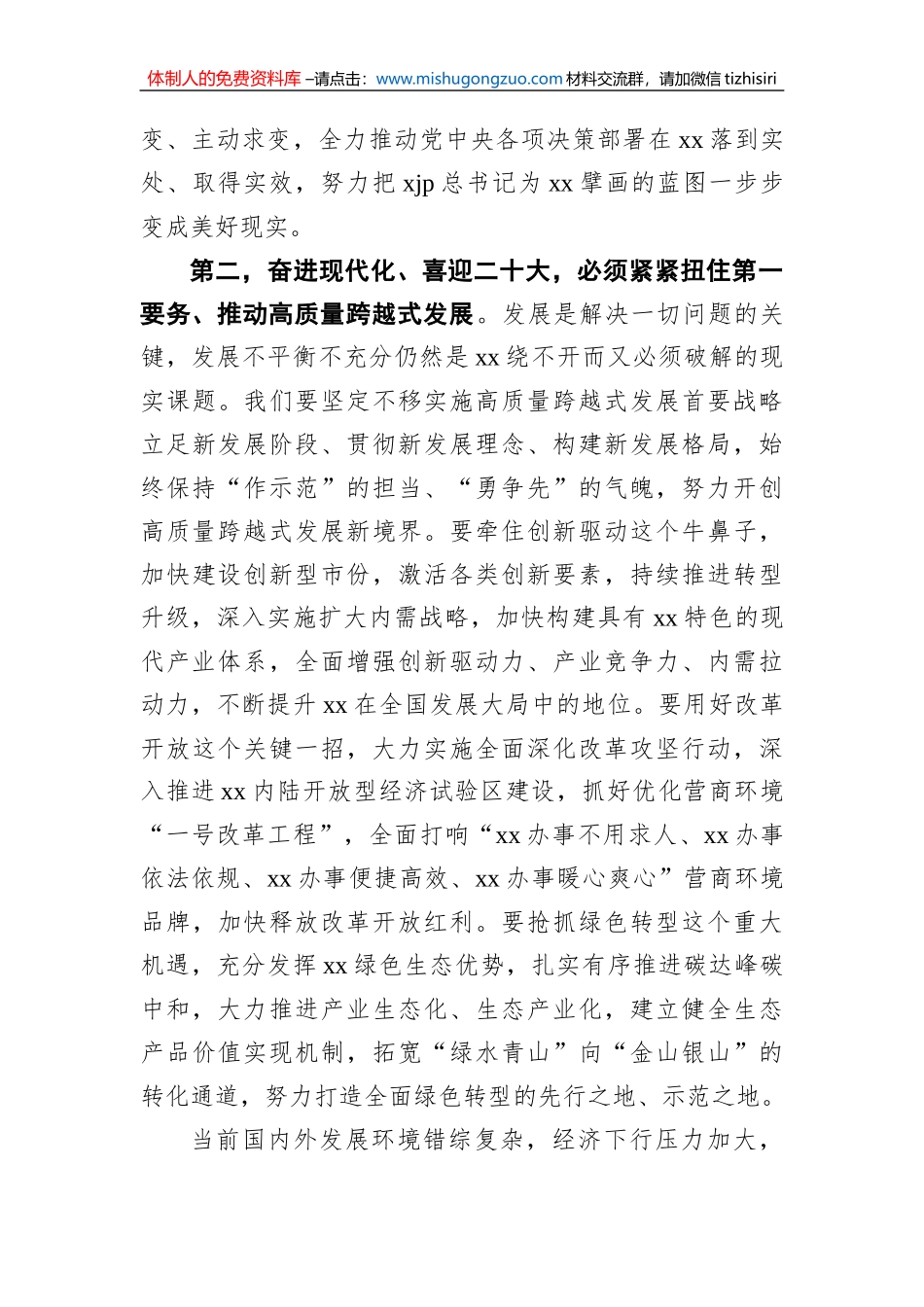 市长在2022年春节节后收心会上的讲话 (1)_第3页