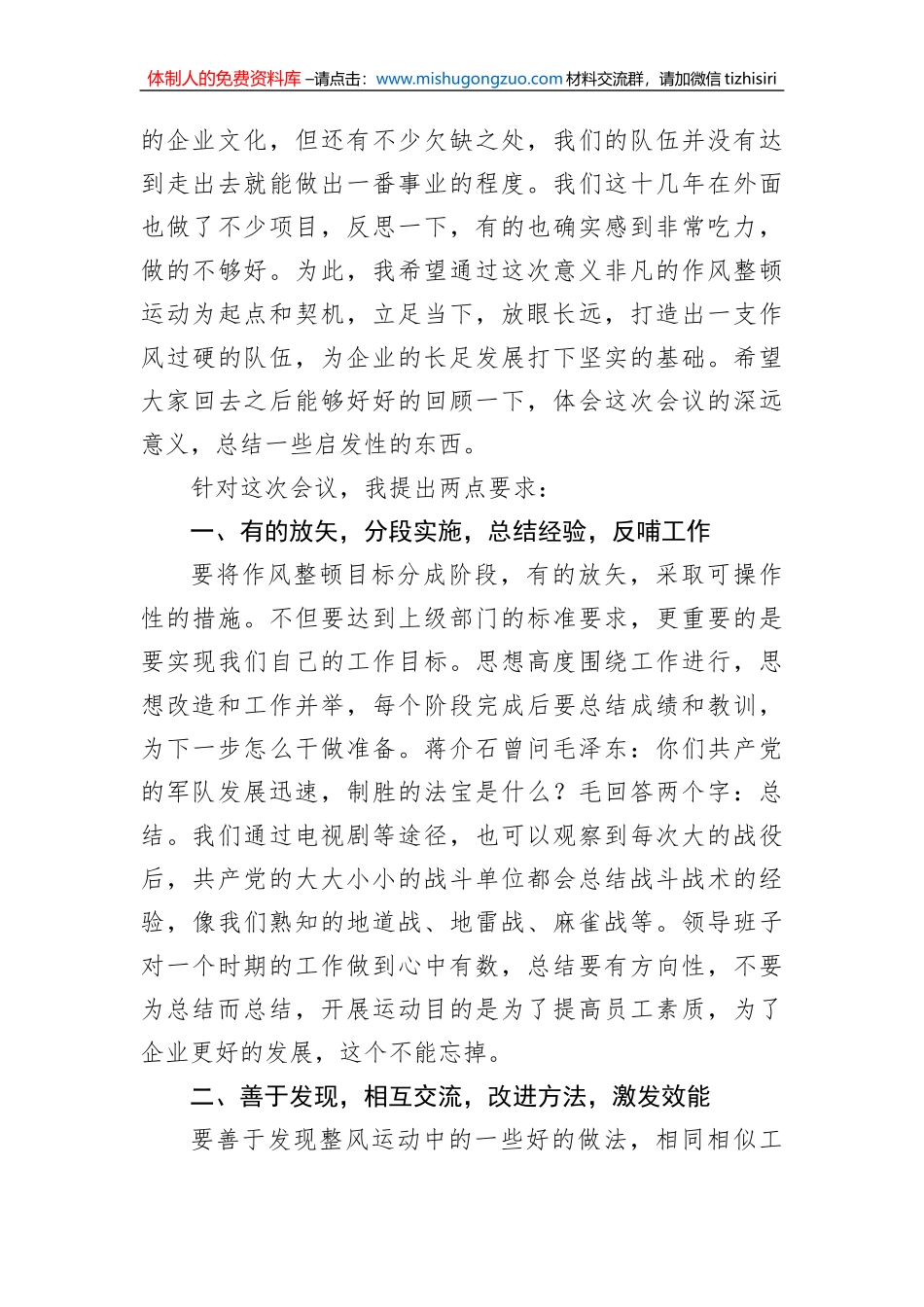作风整顿工作会议讲话汇编（4篇）_第3页