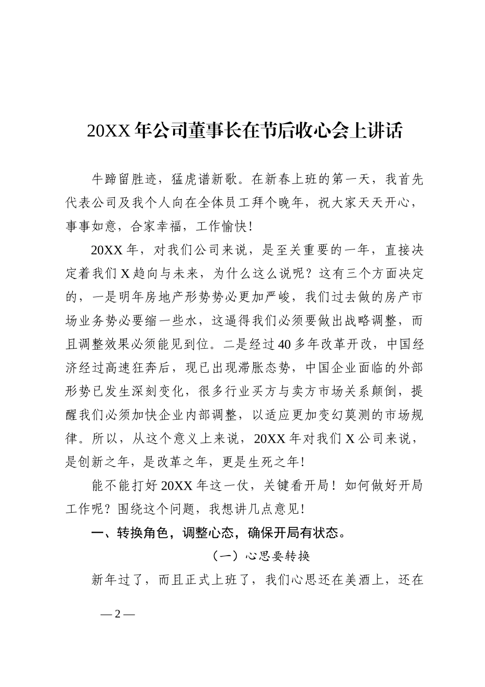 春节节后收心讲话汇编（9篇）_第2页