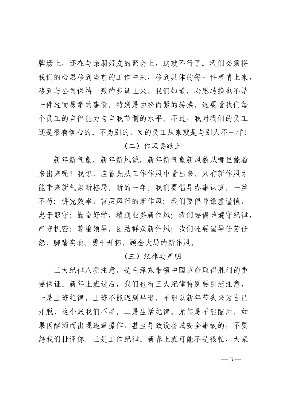 春节节后收心讲话汇编（9篇）_第3页