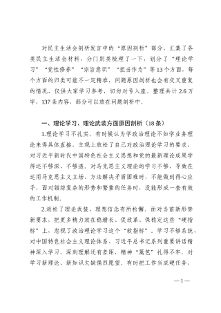 问题原因剖析写作素材汇编（生活会）