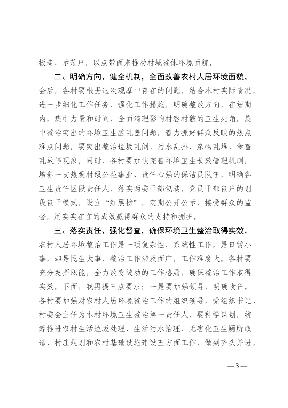 在2023年全镇环境卫生观摩评比表彰会上的讲话_第3页