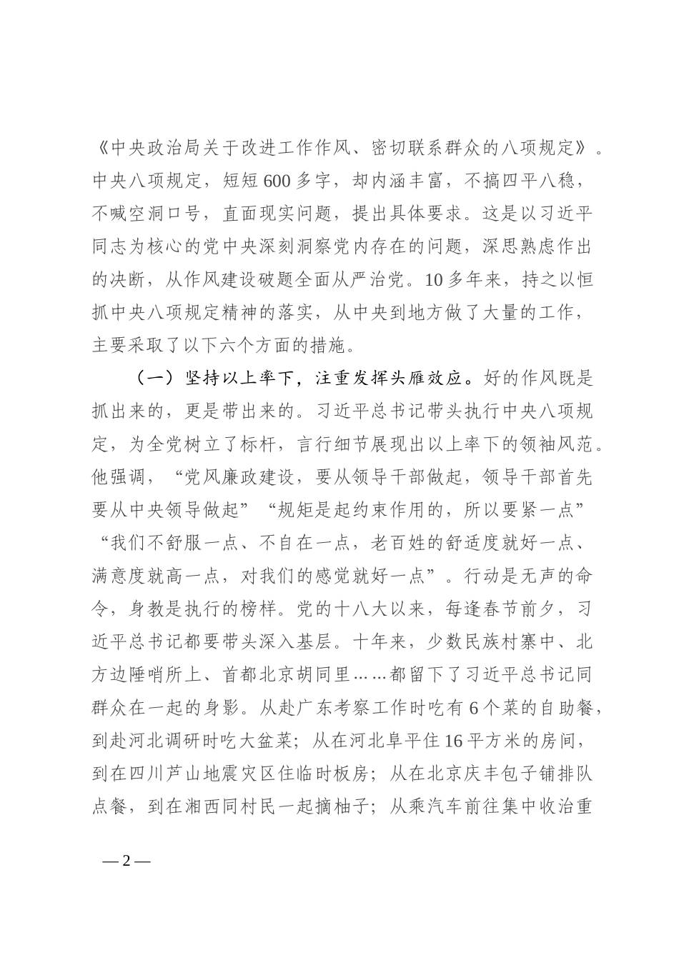 在春节前廉政提醒谈话大会上的党课讲稿_第2页