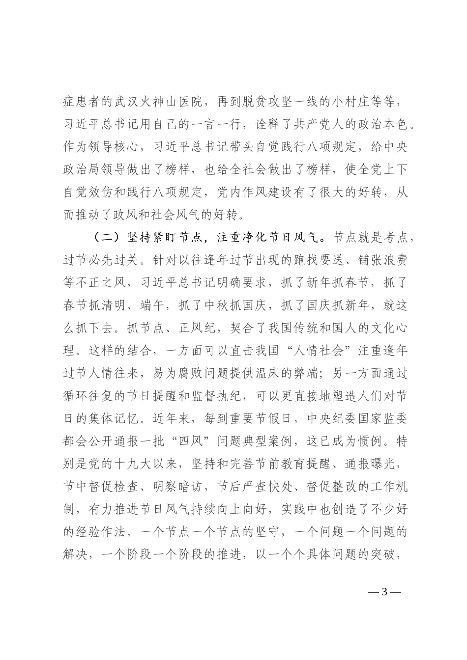 在春节前廉政提醒谈话大会上的党课讲稿_第3页