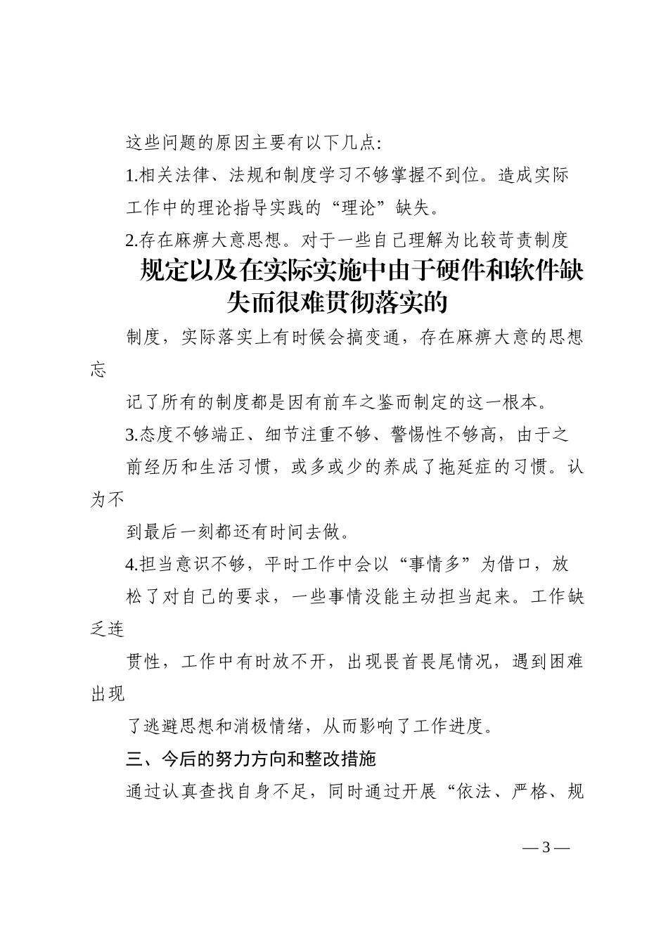 政法队伍教育整顿专题组织生活会个人自查自纠对照检查材料_第3页