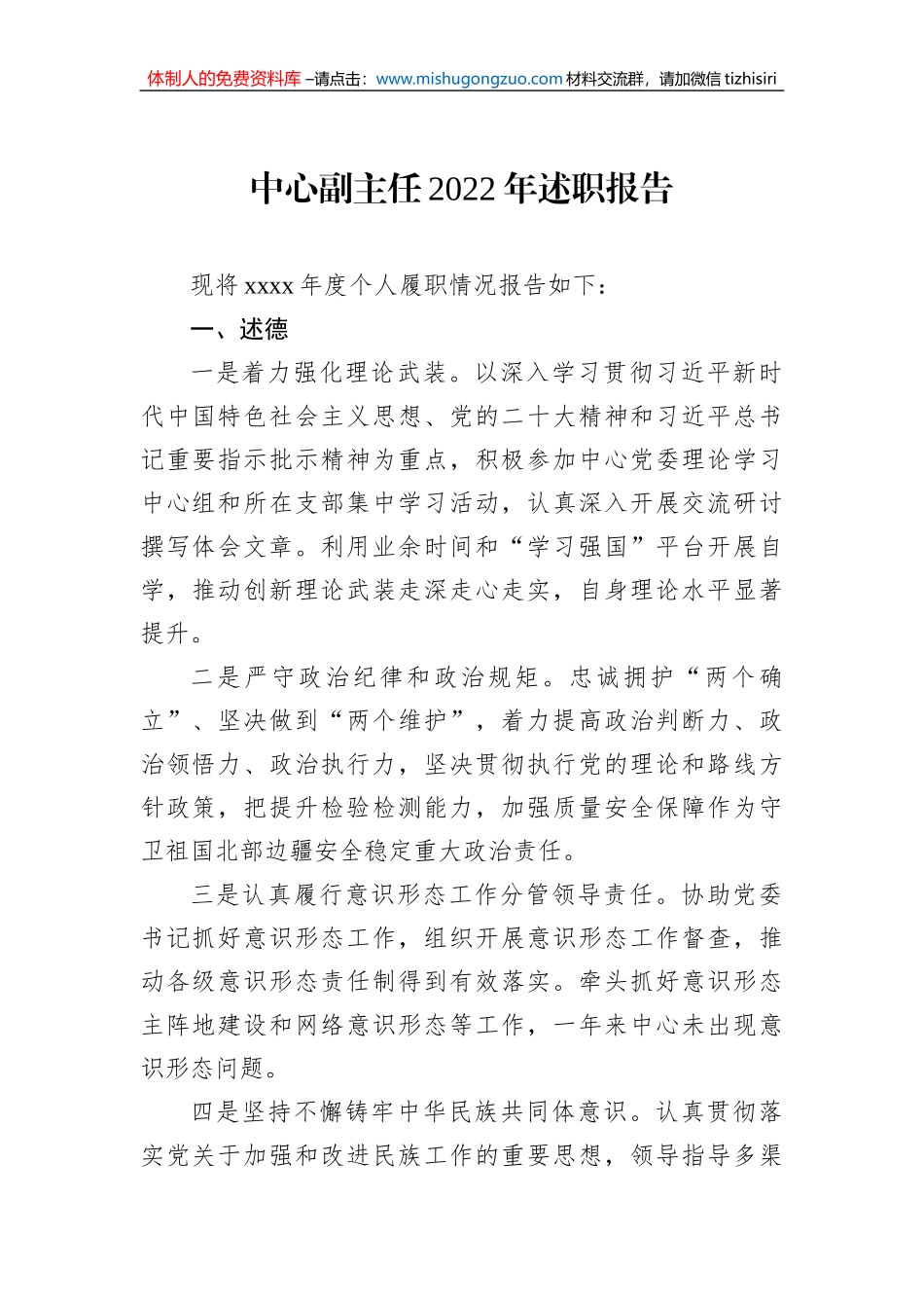 领导干部2022年述职报告汇编（3篇）（个人）_第2页