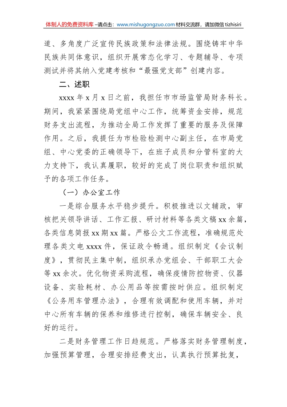 领导干部2022年述职报告汇编（3篇）（个人）_第3页