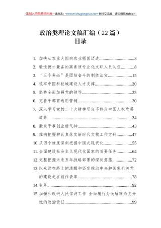 政治类理论文稿汇编（22篇）（20221216-20230117）
