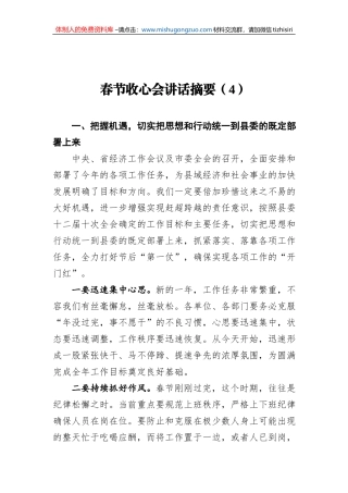 2022年春节收心会讲话摘要（4）