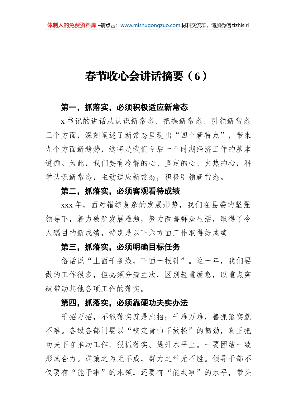 2022年春节收心会讲话摘要（6）_第1页