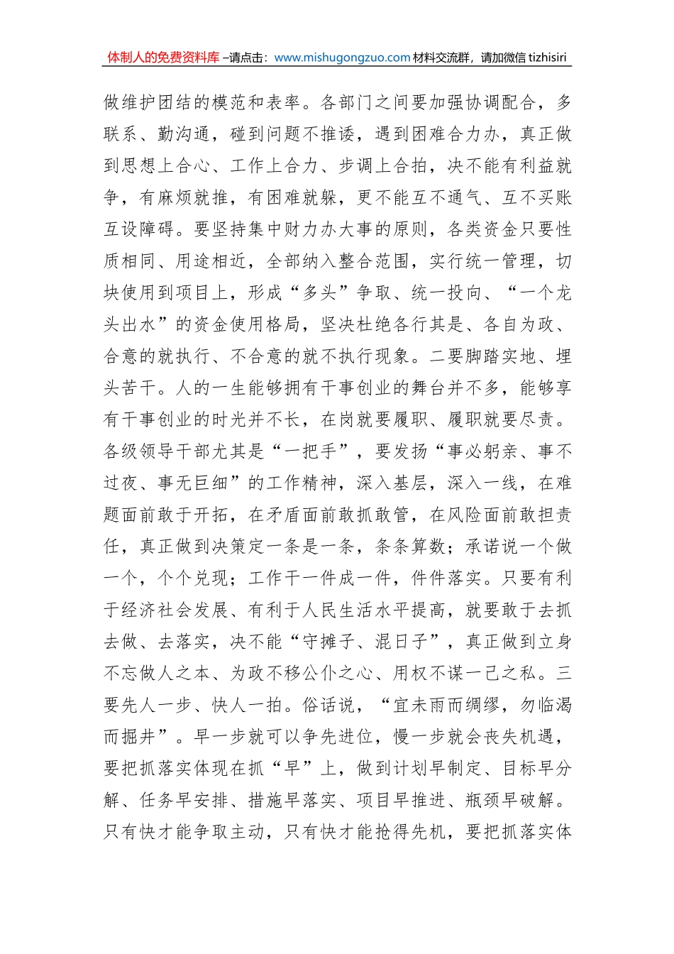 2022年春节收心会讲话摘要（6）_第2页