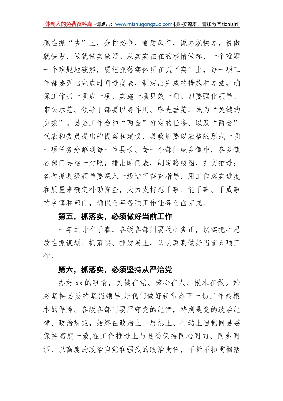 2022年春节收心会讲话摘要（6）_第3页