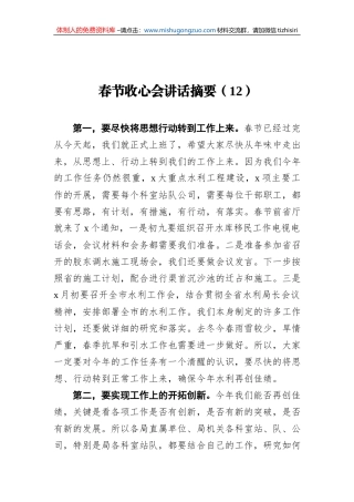 2022年春节收心会讲话摘要（12）