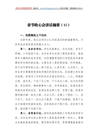 2022年春节收心会讲话摘要（15）