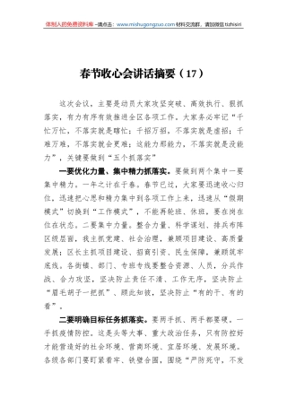 2022年春节收心会讲话摘要（17）