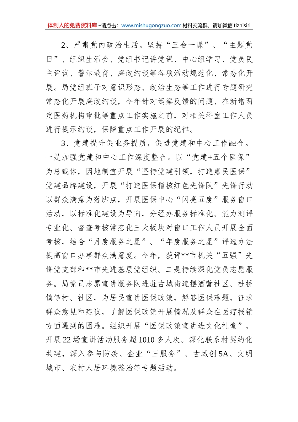 2022年某局党组书记关于“一岗双责”履职情况的报告_第2页