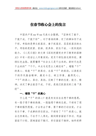 2022年在春节收心会上的发言