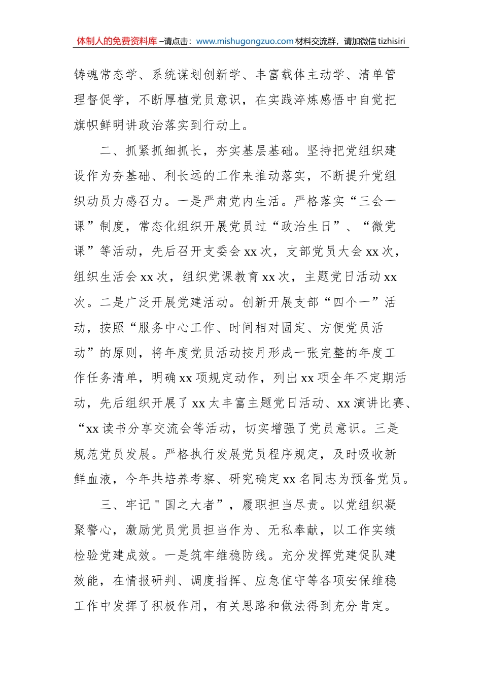 2022年抓党建工作述职报告汇编（3篇）_第3页