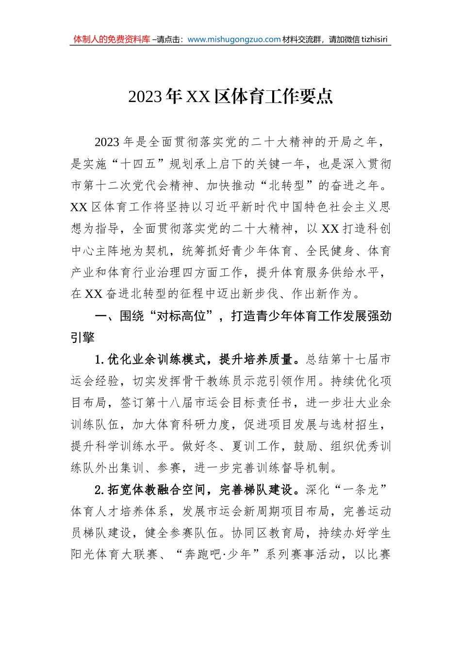 2023年工作要点汇编（8篇）_第2页