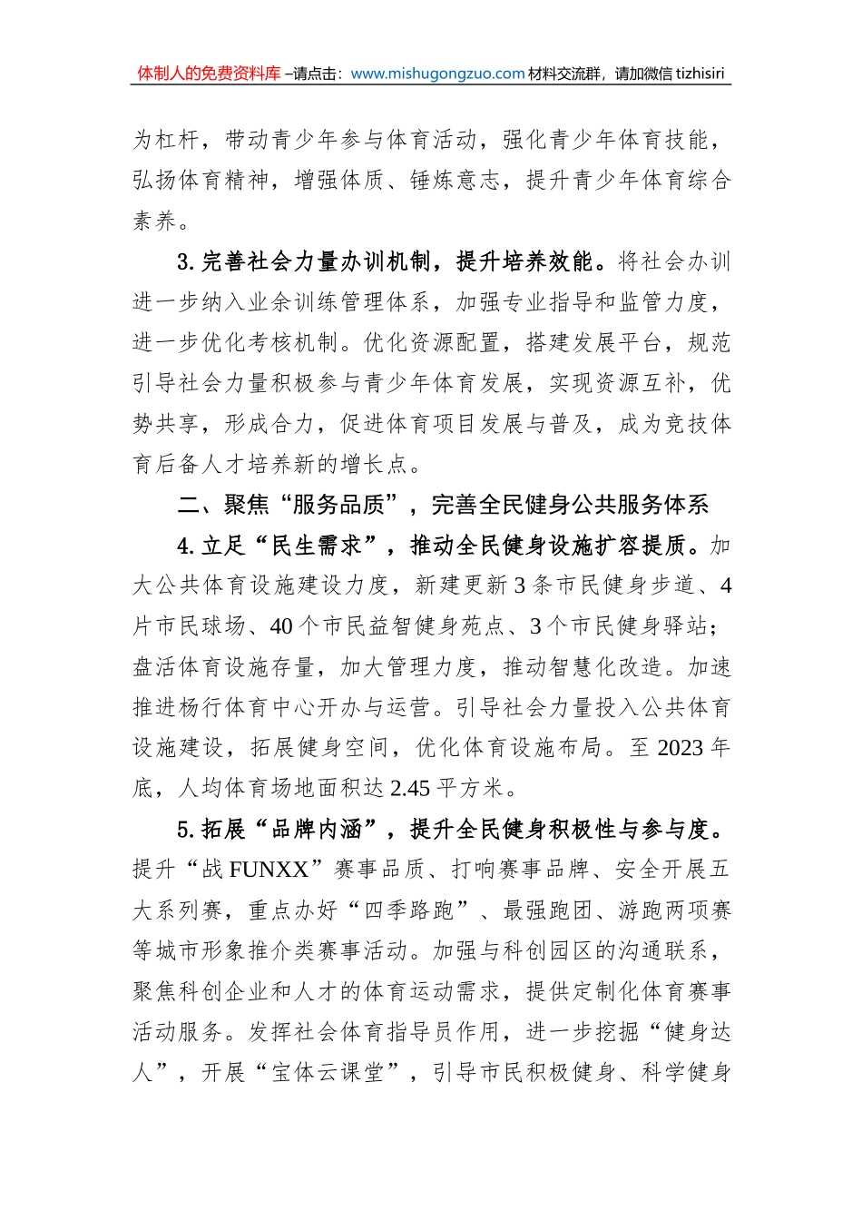 2023年工作要点汇编（8篇）_第3页