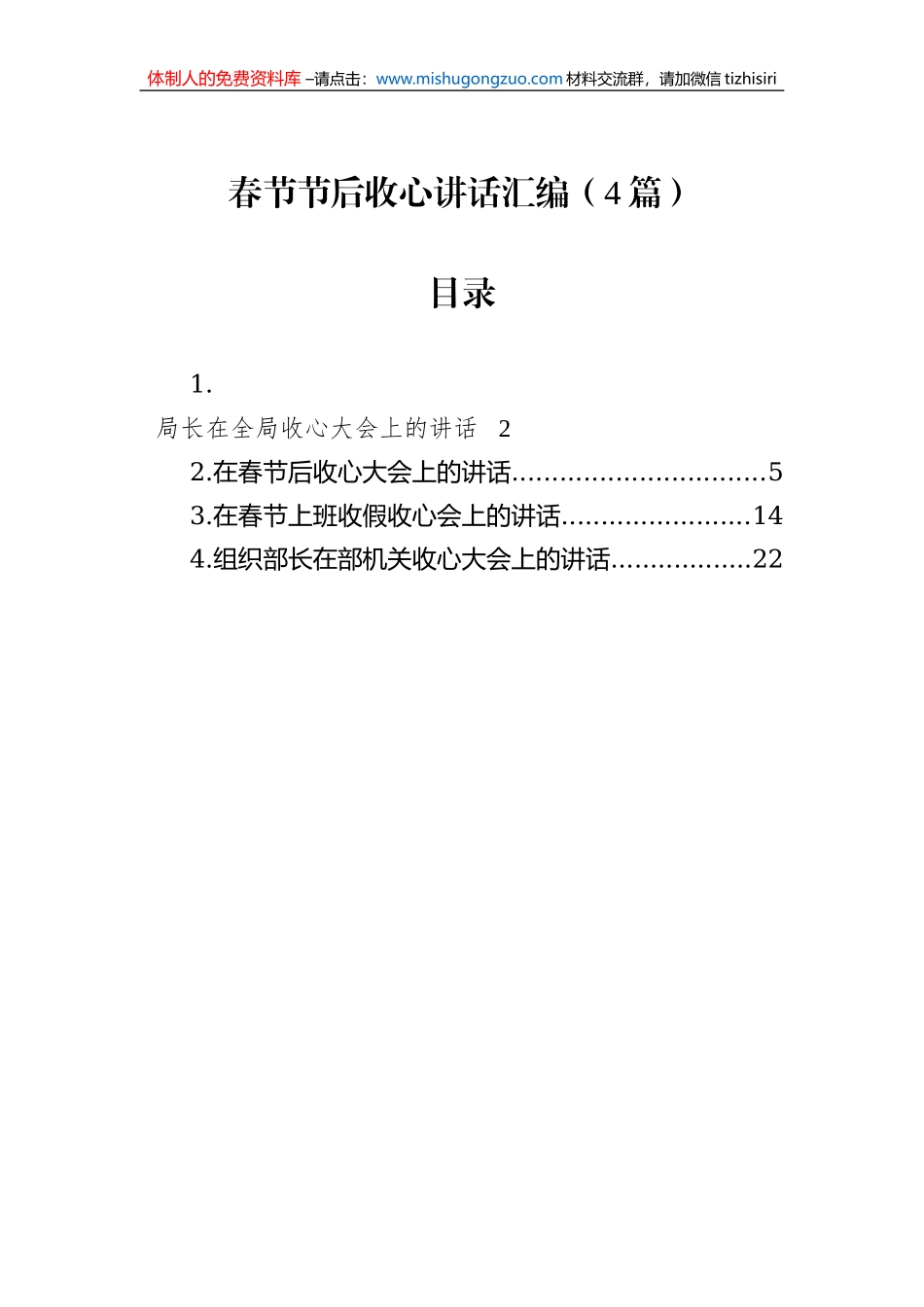 春节节后收心讲话汇编（4篇）_第1页