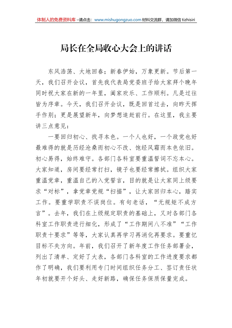 春节节后收心讲话汇编（4篇）_第2页