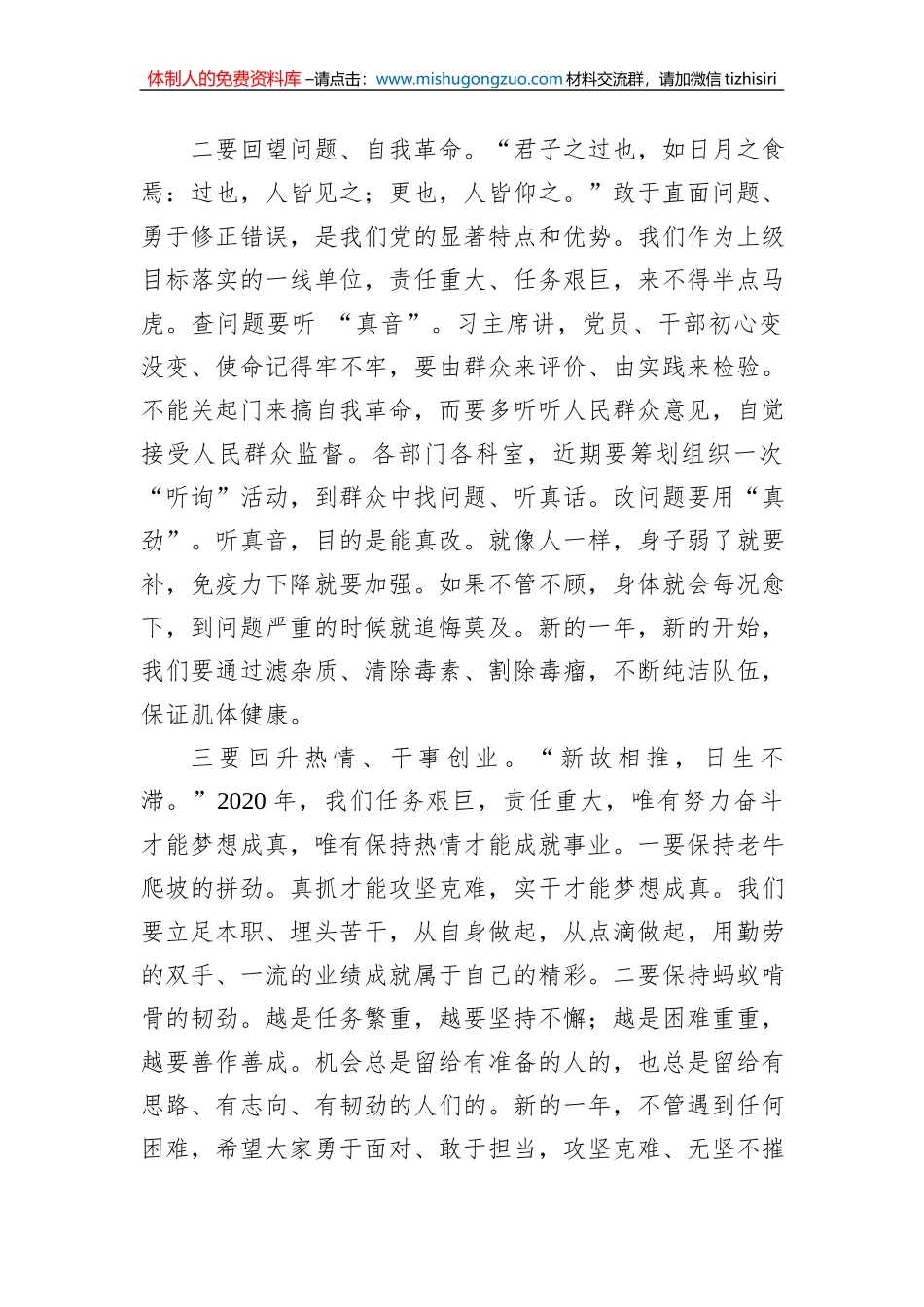 春节节后收心讲话汇编（4篇）_第3页
