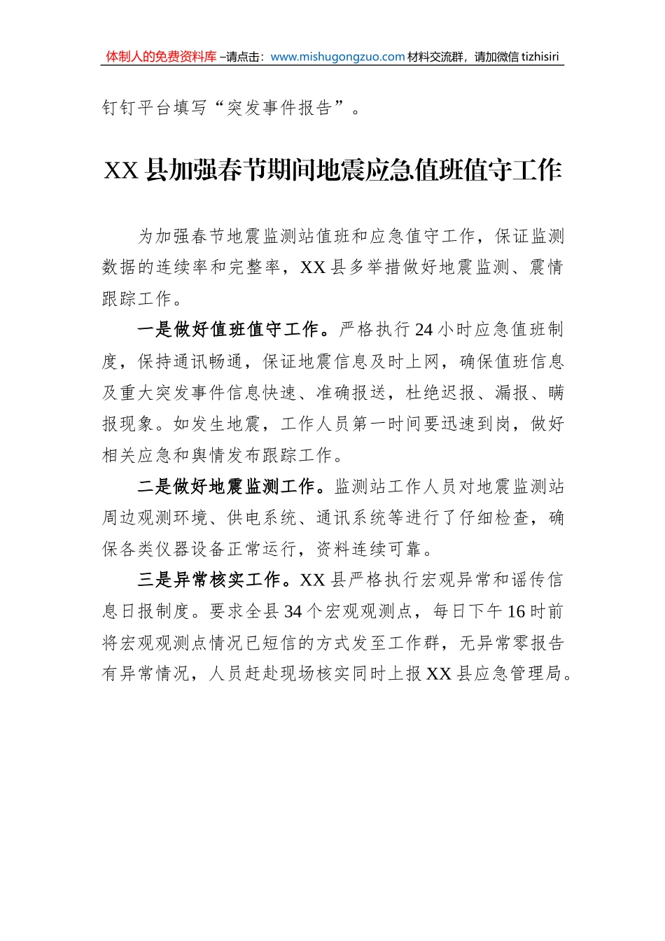 关于2023年春节期间值班工作安排的通知汇编（2篇）_第3页
